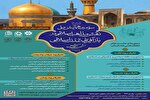 همایش نقش مذاهب اسلامی در بازآفرینی تمدن اسلامی در مشهد برگزار می‌شود