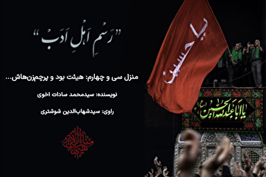 پادکست | هیئت بود و پرچم‌زن‌هاش