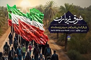برگزاری پویش «روایت قدم‌ها» ویژه زائران اربعین