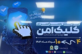 پویش ملی «کلیک امن» در ایام اربعین برگزار می‌شود