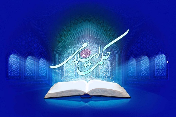 حکمت اسلامی