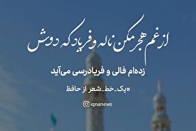 طرح | فریادرسی می‌آید