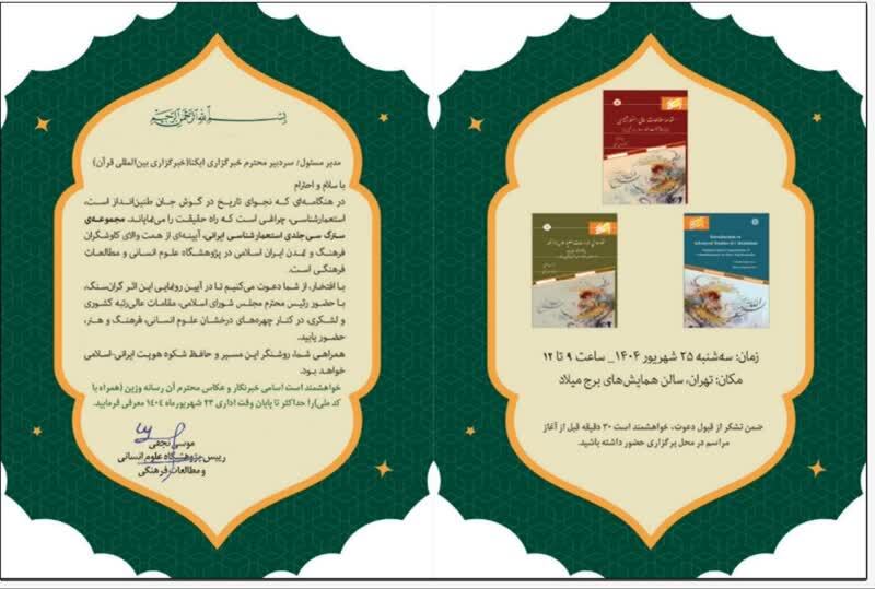 برگزاری آیین رونمایی از مجموعه ۳۰ جلدی استعمارشناسی ایرانی