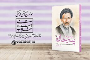 نماهنگ | تقریظ رهبر معظم انقلاب بر کتاب «پاسیاد پسر خاک»