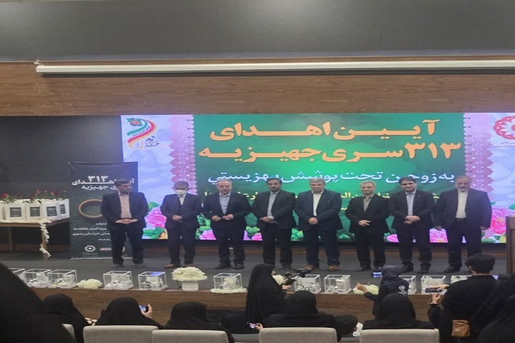 اهدای  جهیزیه زوجین بهزیستی  بنیاد بین‌المللی خیریه آبشار عاطفه‌ها  اداره‌کل بهزیستی خراسان رضوی