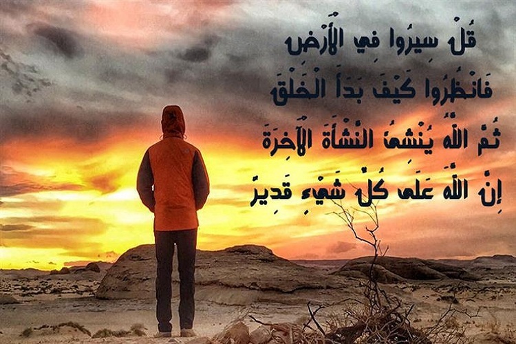 جایگاه سفر در قرآن و احادیث