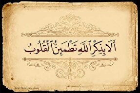 چگونگی بهره‌مندی از آموزه‌های دینی برای ارتقای سلامت روان