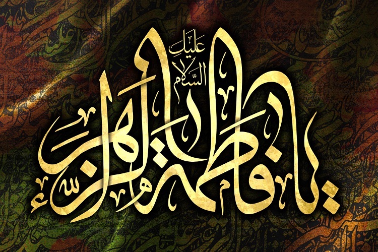 حضرت فاطمه(س)