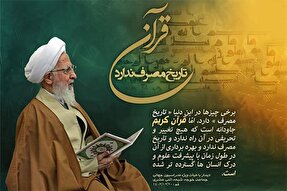 فتوتیتر | قرآن تاریخ مصرف ندارد