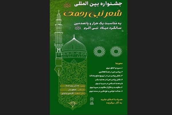 نشست خبری جشنواره بین‌المللی شعر نبی رحمت(ص) برگزار می‌شود + عکس