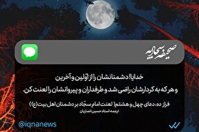 طرح | لعنت خداوند بر دشمنان اهل بیت(ع)