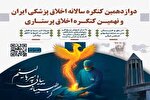 برگزاری کنگره اخلاق پزشکی در جوار آرامگاه شهریار پزشکان
