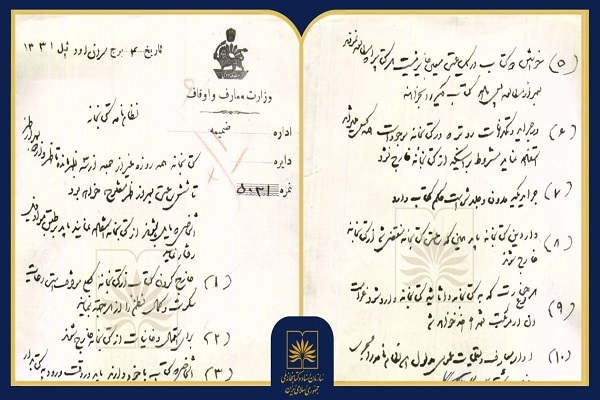 نظام‌نامه کتابخانه در دوره قاجار منتشر شد