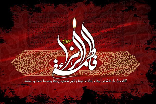 حضرت فاطمه(س)