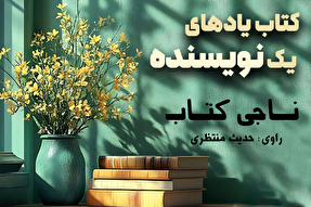 پادکست | ناجی کتاب