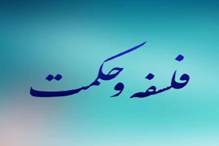 فلسفه و حکمت