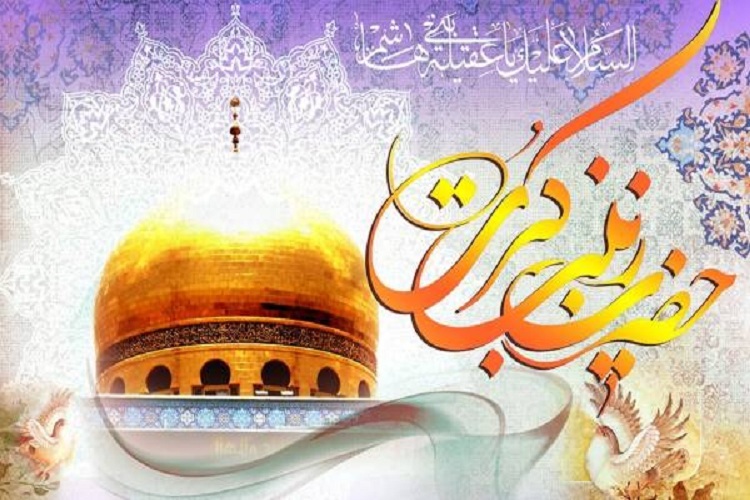 حضرت زینب(س) حضرت زینب(س)