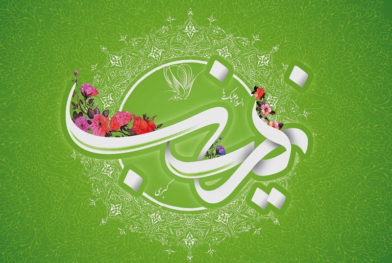 حضرت زینب(س) حضرت زینب(س)