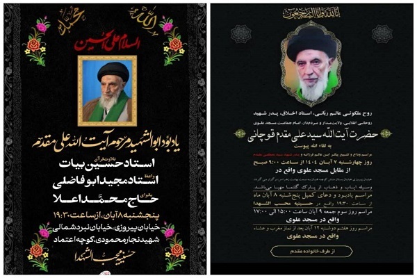 اعلام مراسم وداع و تشییع آیت‌الله مقدم قوچانی