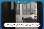 نگاهی به زندگی شهید دستغیب در مستند «محرمان محراب» شبکه قرآن