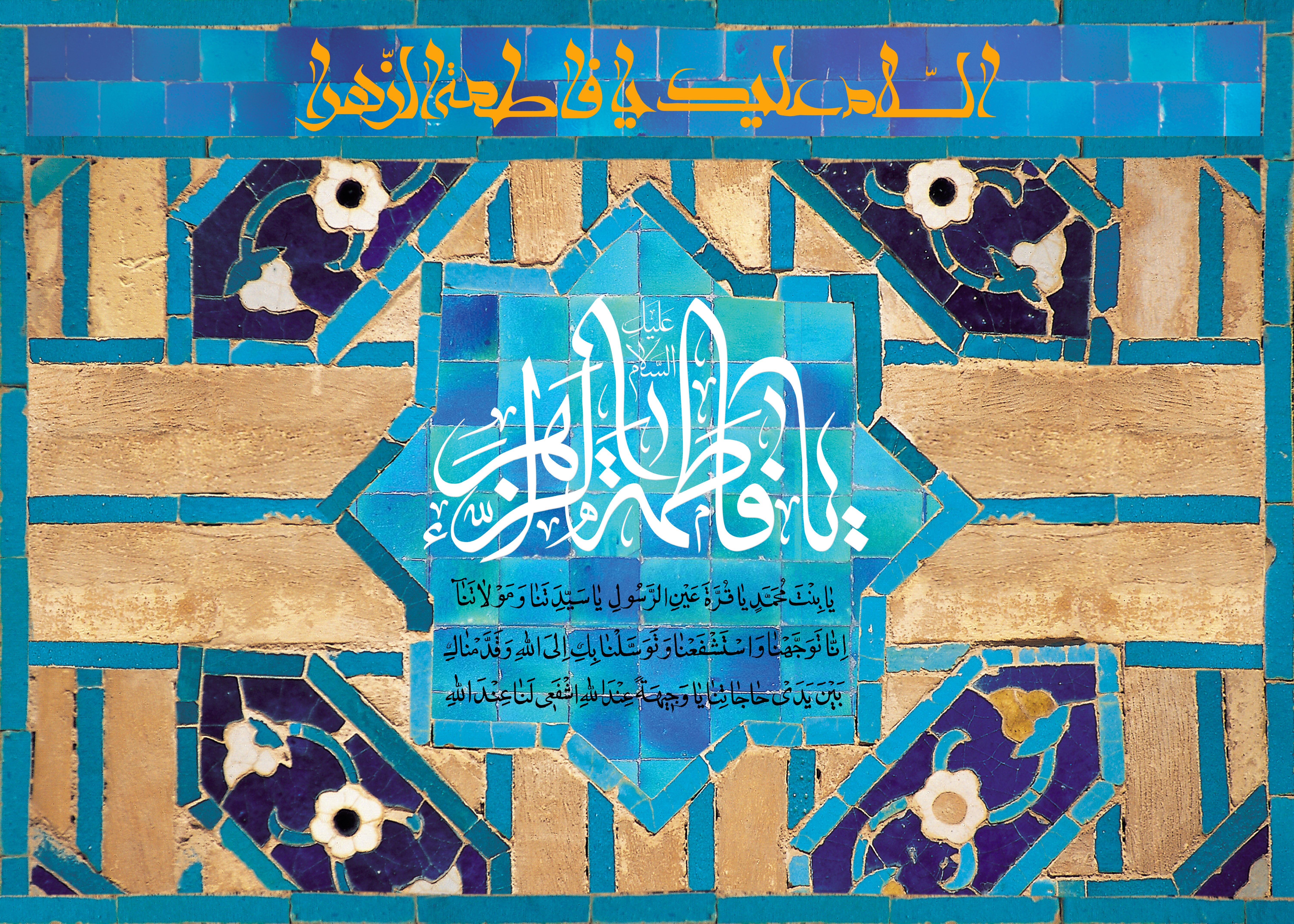 حضرت فاطمه زهرا(س)