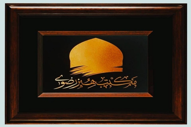 مکتب هنر رضوی