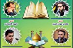 برپایی محفل انس با قرآن حرم حضرت عبدالعظیم(ع)