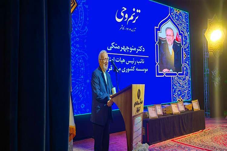 منوچهر متکی نایب‌ رئیس هیأت‌مدیره مهد قرآن