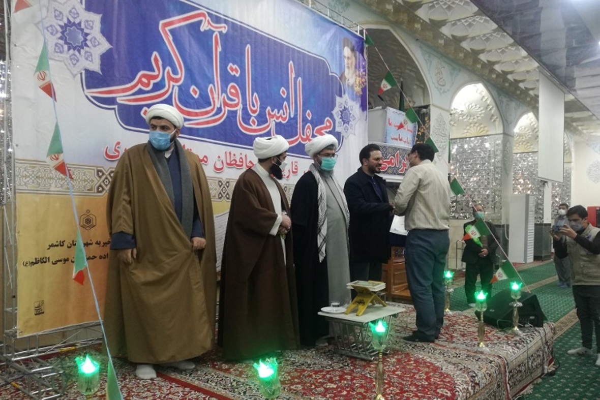 محفل انس با قرآن - کاشمر