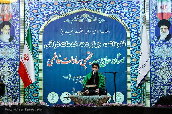 آیین نکوداشت استاد حاج سید مجتبی سادات‌فاطمی ـ مشهد
