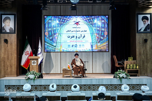 اختتاميه جشنواره بين المللي قرآن و عترت حوزه‌هاي علميه کشور
