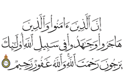 Ceux qui espèrent  la miséricorde d&#039;Allah