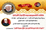 Suratul Hajj; Wurin haduwar Masallacin Al-Azhar