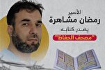 Bafalasdine ya Rubuta Littafi a kan Masu Haddar kur'ani A Yayin Da Yake Gidan Yarin Isra'ila