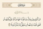 Ayar da ta kasance misalin tsayin dakan sahabbai Imam Husaini (AS)