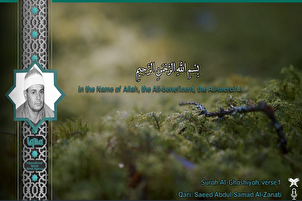 Film/ Penggalan Indah Surah Al-Ghasyiyah oleh Syekh Saeed al-Zanati