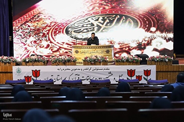 Pertandingan Al-Quran Wilayah Tehran ke-48