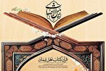 د «زین‌الأصوات» سیالیو د پرانیستې مراسم نن په تهران کې   