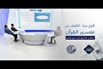  په مصر کې د احمد عمر هاشم  په خط د قرآن د تفسیر مخ کتنه 