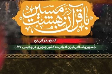 په نجف اشرف کې د نړیوالو قاریانو محفلونه(فیلم)