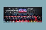 د ایران  د ځوانانو د واليبال ملي ټيم د نړيوال اتلولۍ په مناسبت درهبرۍ ستر مقام پیغام
