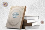 «امام مهدي (عج) د اهل سنت په نظر کې» نومې  پښتو کتاب خپور شو