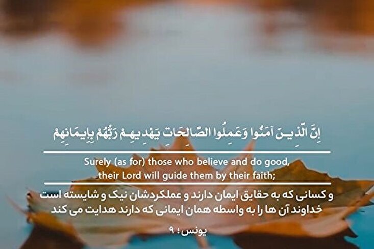 د ایمان په و اسطې  هدایت  