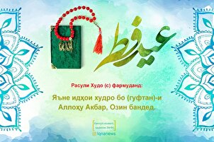 Озинбандии Аёдуллоҳ