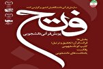 Ҳамойиши донишҷӯии Қуръонӣ бо номи «Фатҳ» бо мавзӯи муқовимат ва ёрии илоҳӣ баргузор мешавад