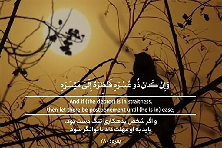 قرض دار کو بخشش