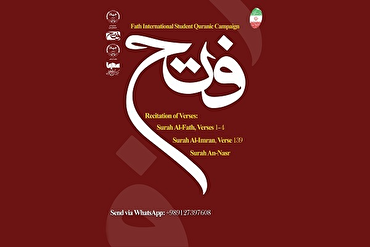 « فتح قرآنی مہم» مقاومت و نصرت الھی کے عنوان سے منعقد کیا جارہا ہے